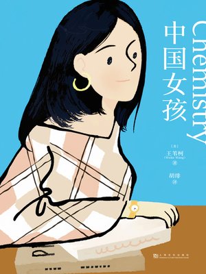 cover image of 中国女孩